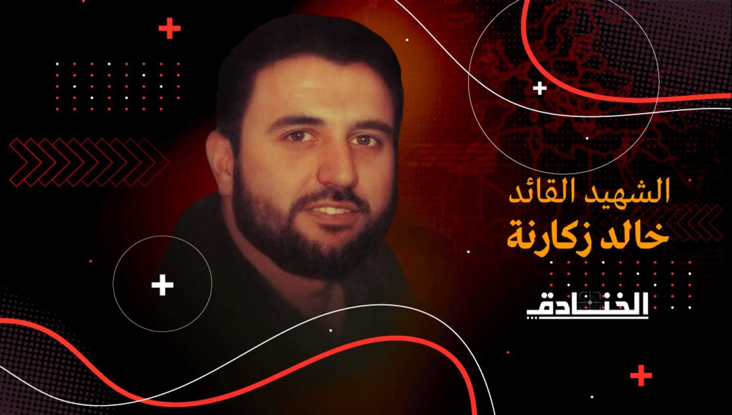 الشهيد خالد زكارنة: مهندس عمليات السرايا من جنين الى الداخل المحتل