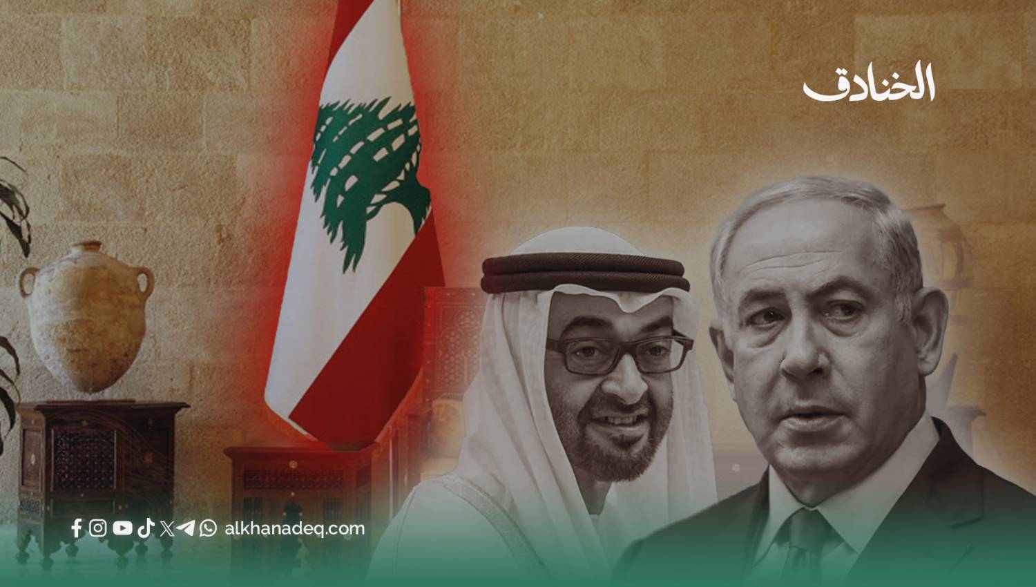 الدور الإماراتي في دفع لبنان نحو التطبيع