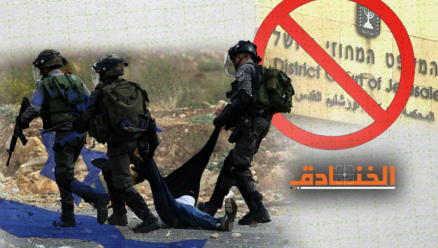 جيش الاحتلال يخفي جرائمه بعدم محاكمة المتورطين بقتل الفلسطينيين