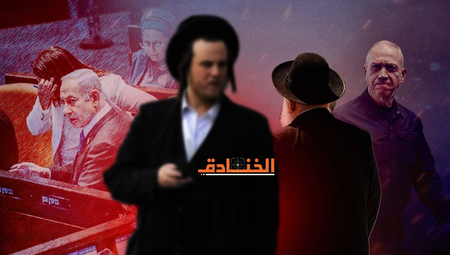 الكنيست يصوت لصالح الحريديم وغالانت يغرّد خارج السرب