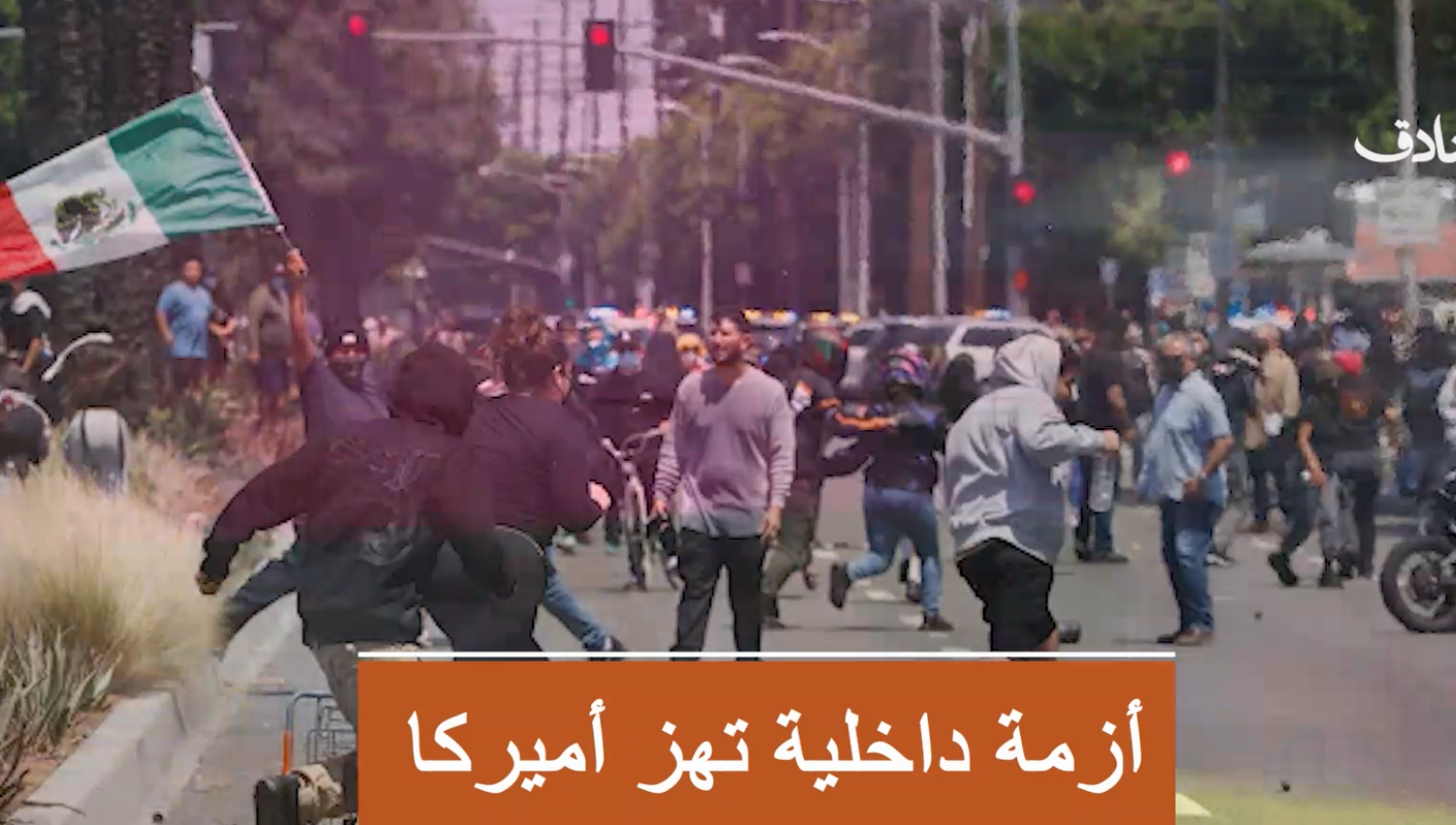 أزمة داخلية تهز أمريكا