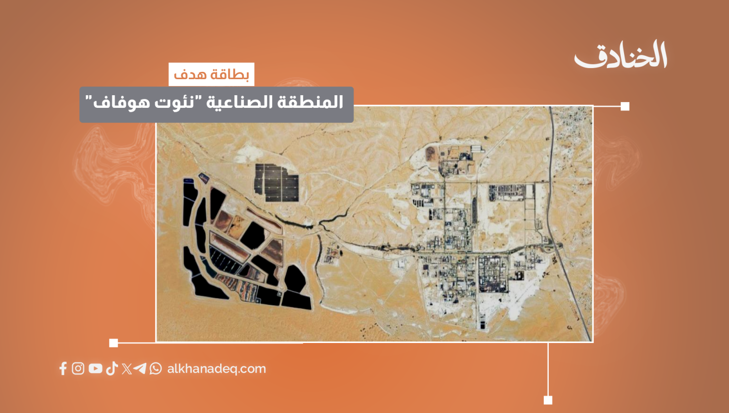 بطاقة هدف: المنطقة الصناعية "نئوت هوفاف"