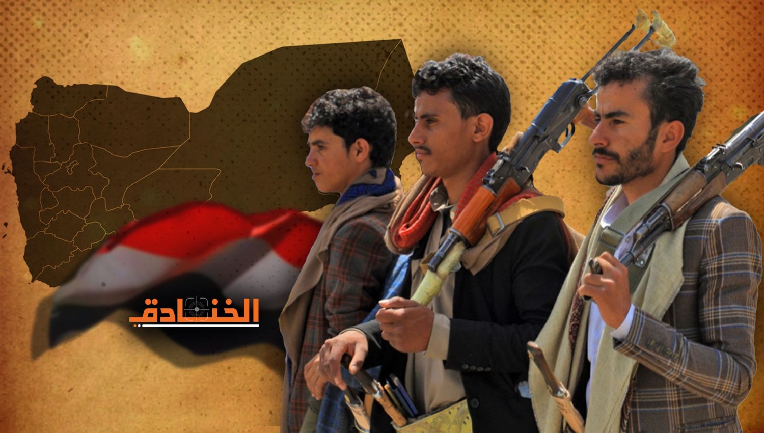 القبائل اليمنية: رفد الجبهات بالمال والسلاح والرجال
