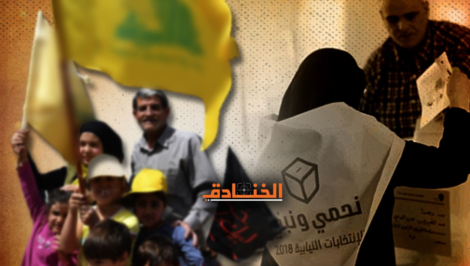 القوات: شراء أصوات في بعلبك الهرمل والهدف خفض الحاصل الانتخابي