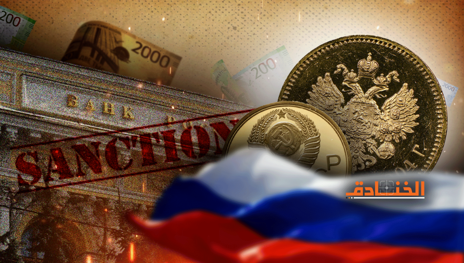 كيف ستحول موسكو العقوبات على الذهب لورقة رابحة أخرى؟ 