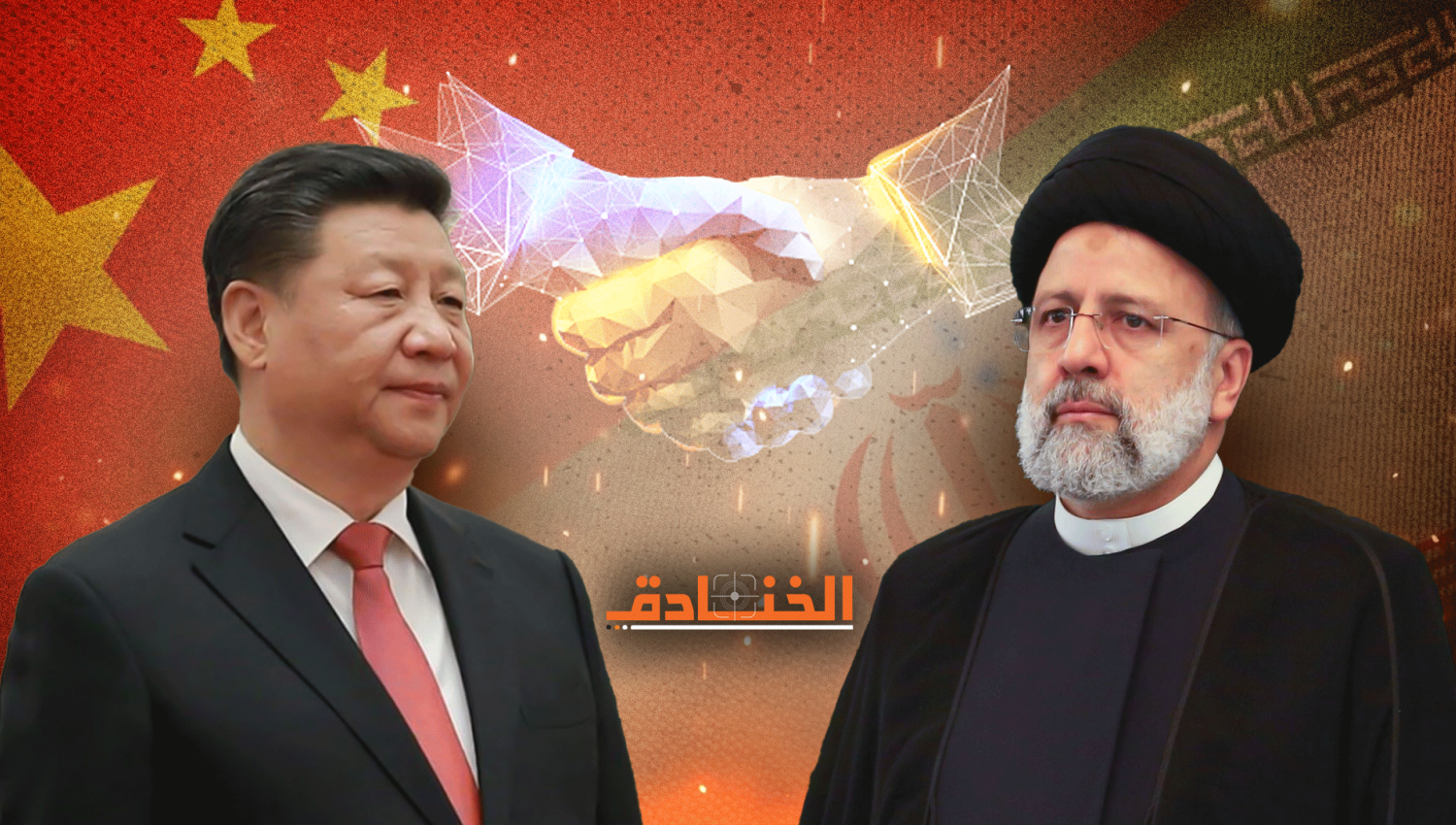 العلاقات الإيرانية- الصينية: تعاون اقتصادي وتنسيق 