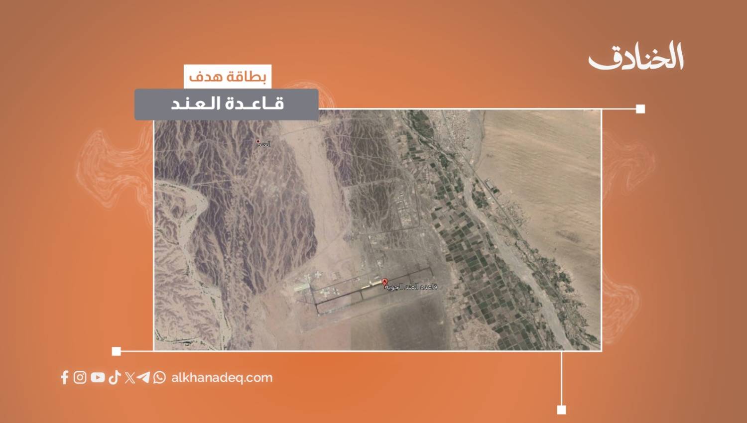 قاعدة العند جنوب اليمن