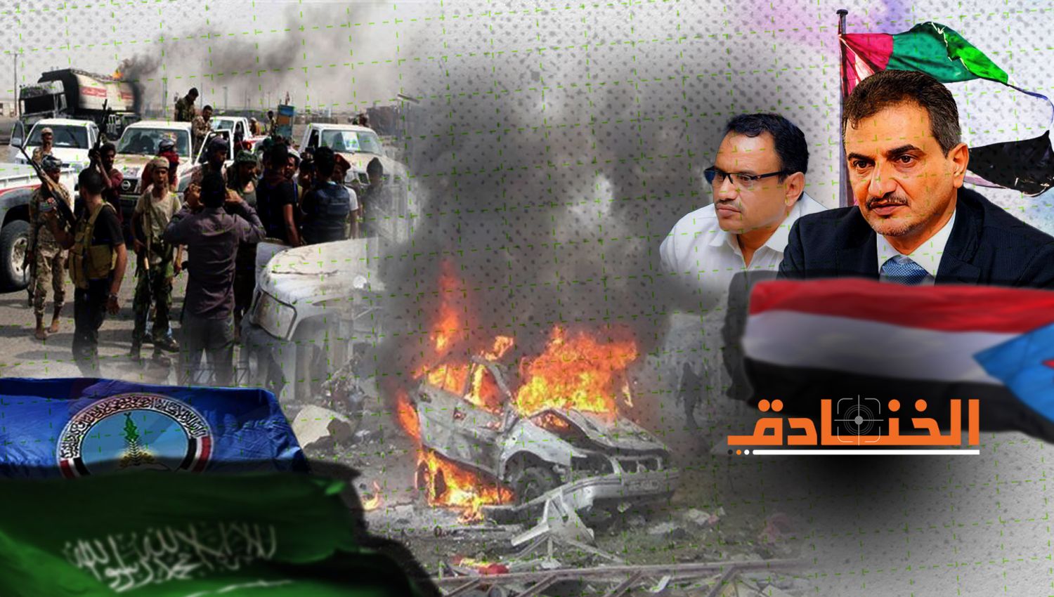 محاولة الاغتيال في عدن: التصفيات السعودية-الاماراتية بدأت؟