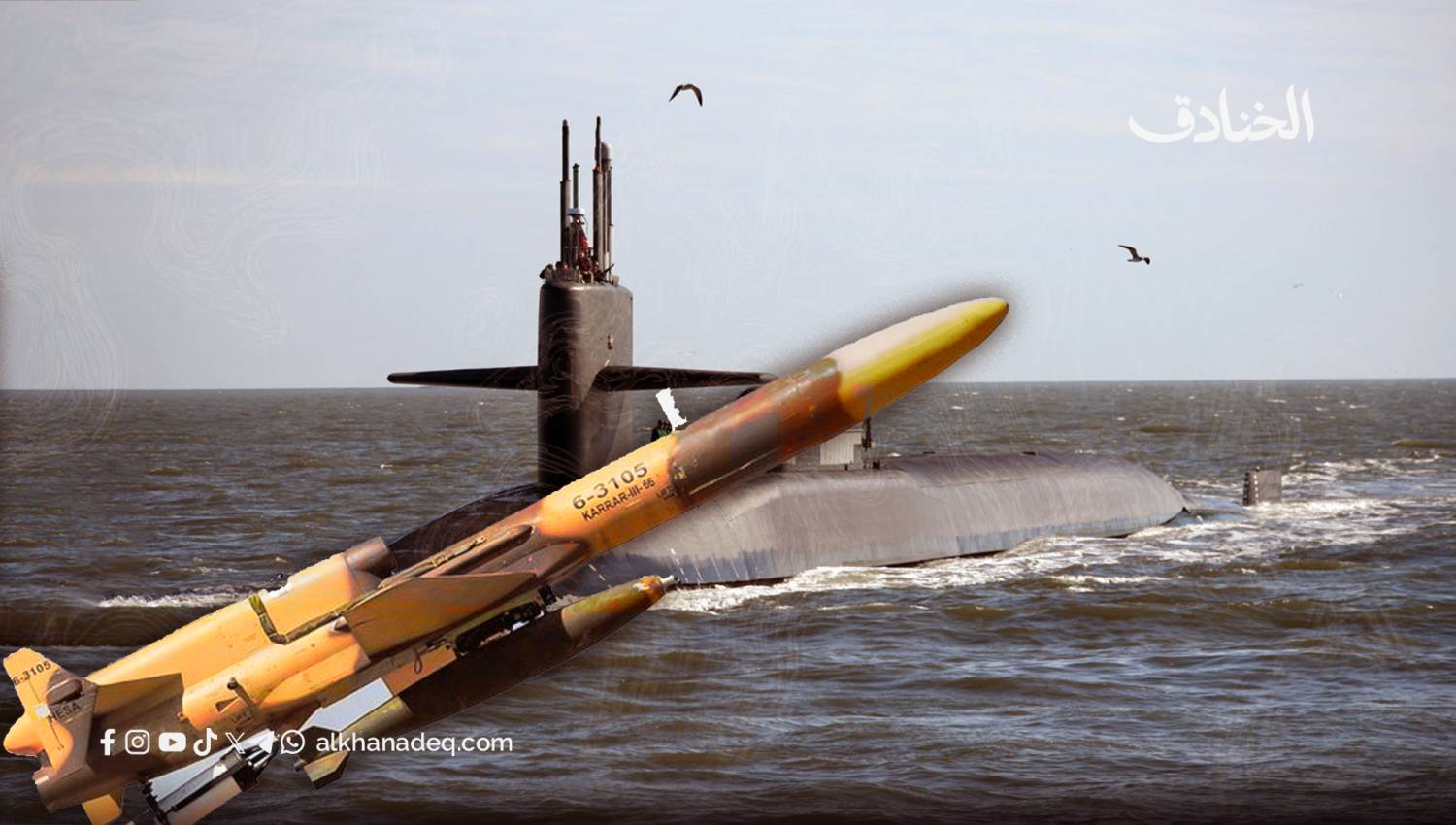 كيف يمكن لإيران مواجهة غواصات أوهايو الأمريكية؟