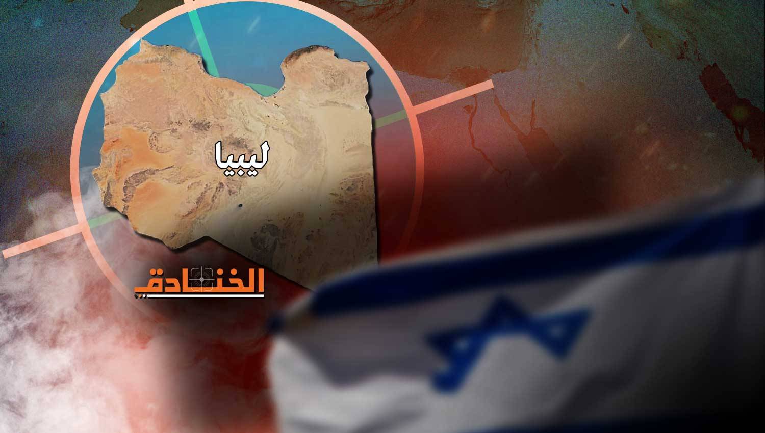 ماذا تريد إسرائيل من ليبيا؟ 