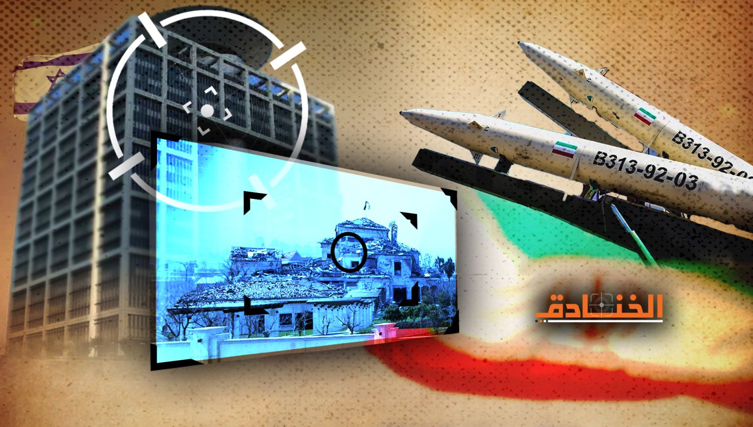 إسرائيل هيوم: إيران عدو خطير إنها تبحث عن أرواحنا في كل مكان