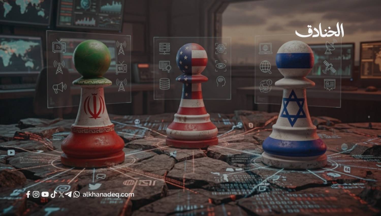الاتصال الاستراتيجي في زمن الحرب الإدراكية: دروس من تجارب معاصرة