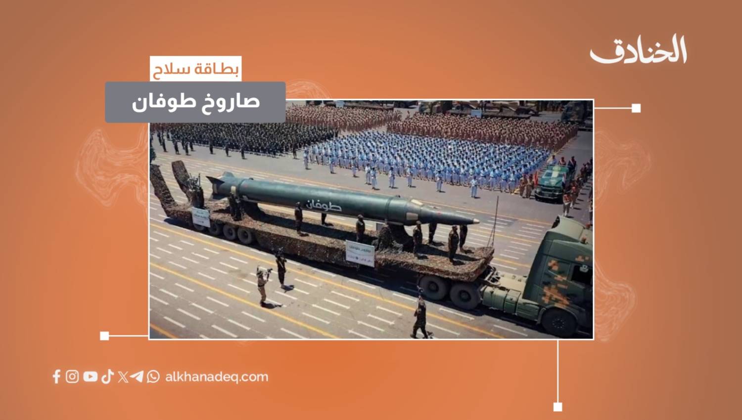 صاروخ طوفان المضاد للدروع