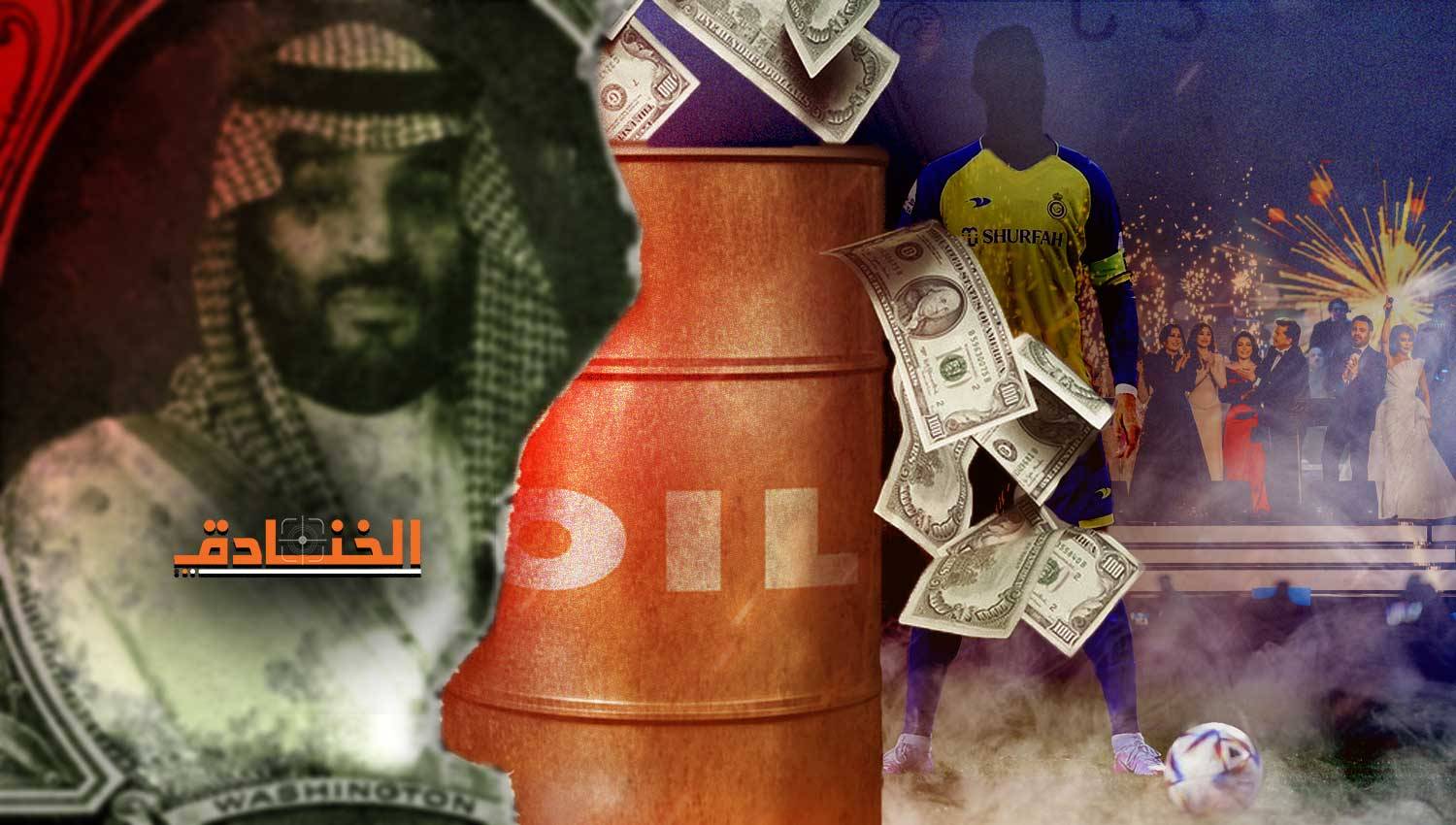 قوة المال في غسل السمعة السعودية