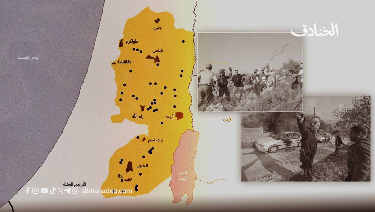 الضفة تحت النار والقانون: السيادة الإسرائيلية تُفرض بالأمر الواقع