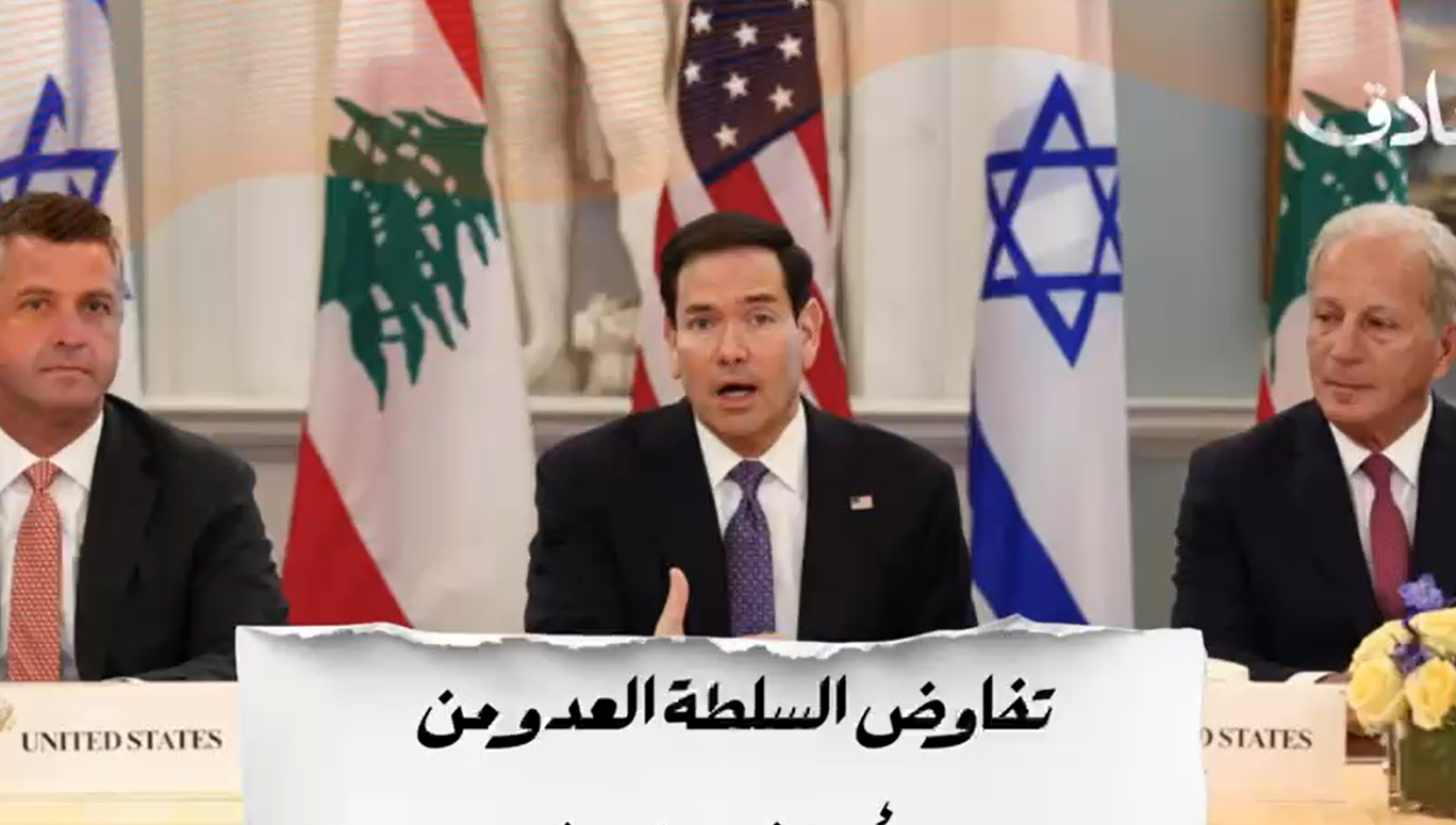 السلطة مع العـ.ـدو ضد لبنان وشعبه