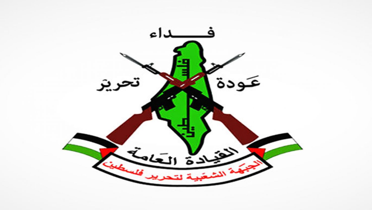 الجبهة الشعبية لتحرير فلسطين - القيادة العامة: مدرسة في المقاومة