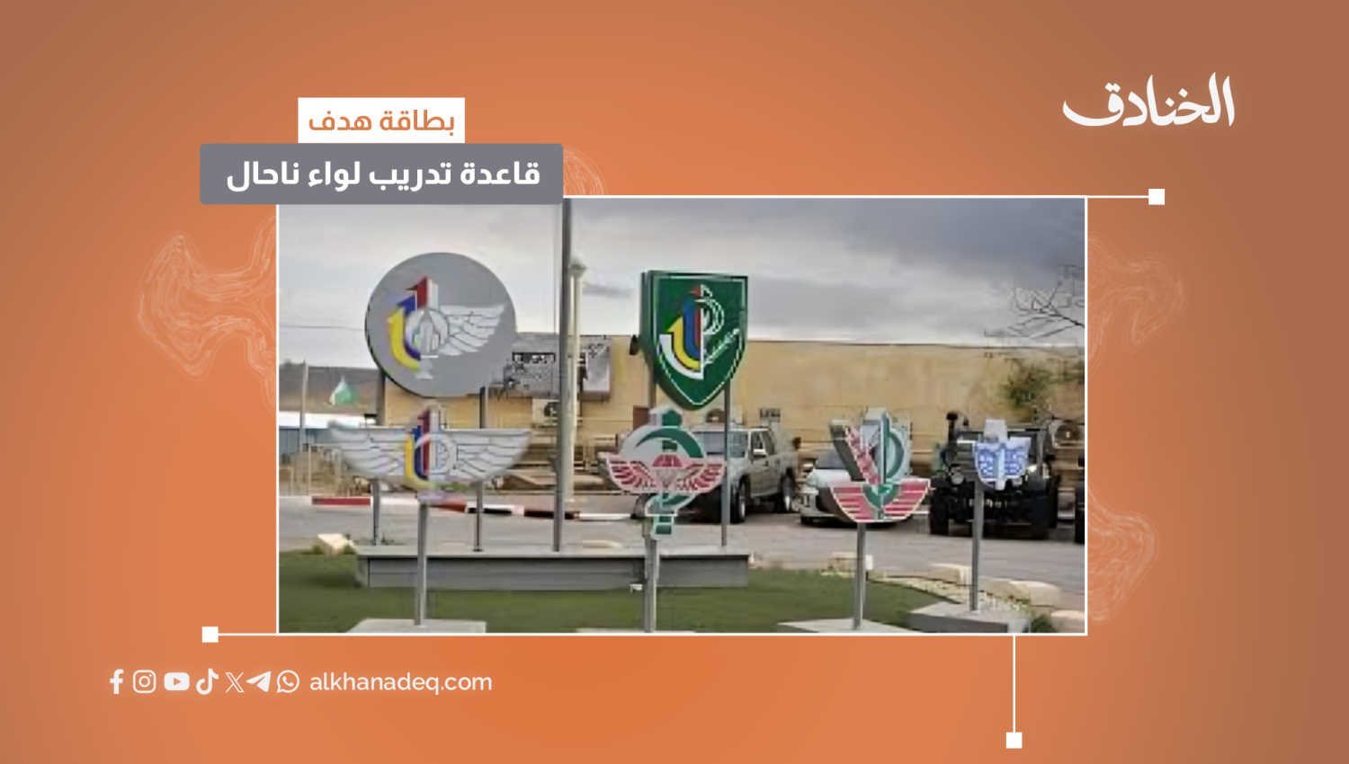بطاقة هدف: قاعدة تدريب لواء ناحال
