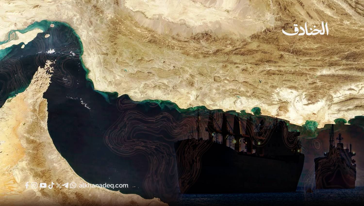 مبادرة هرمز للسلام: مقاربة مؤسساتية لتعزيز أمن الملاحة والاستقرار الإقليمي