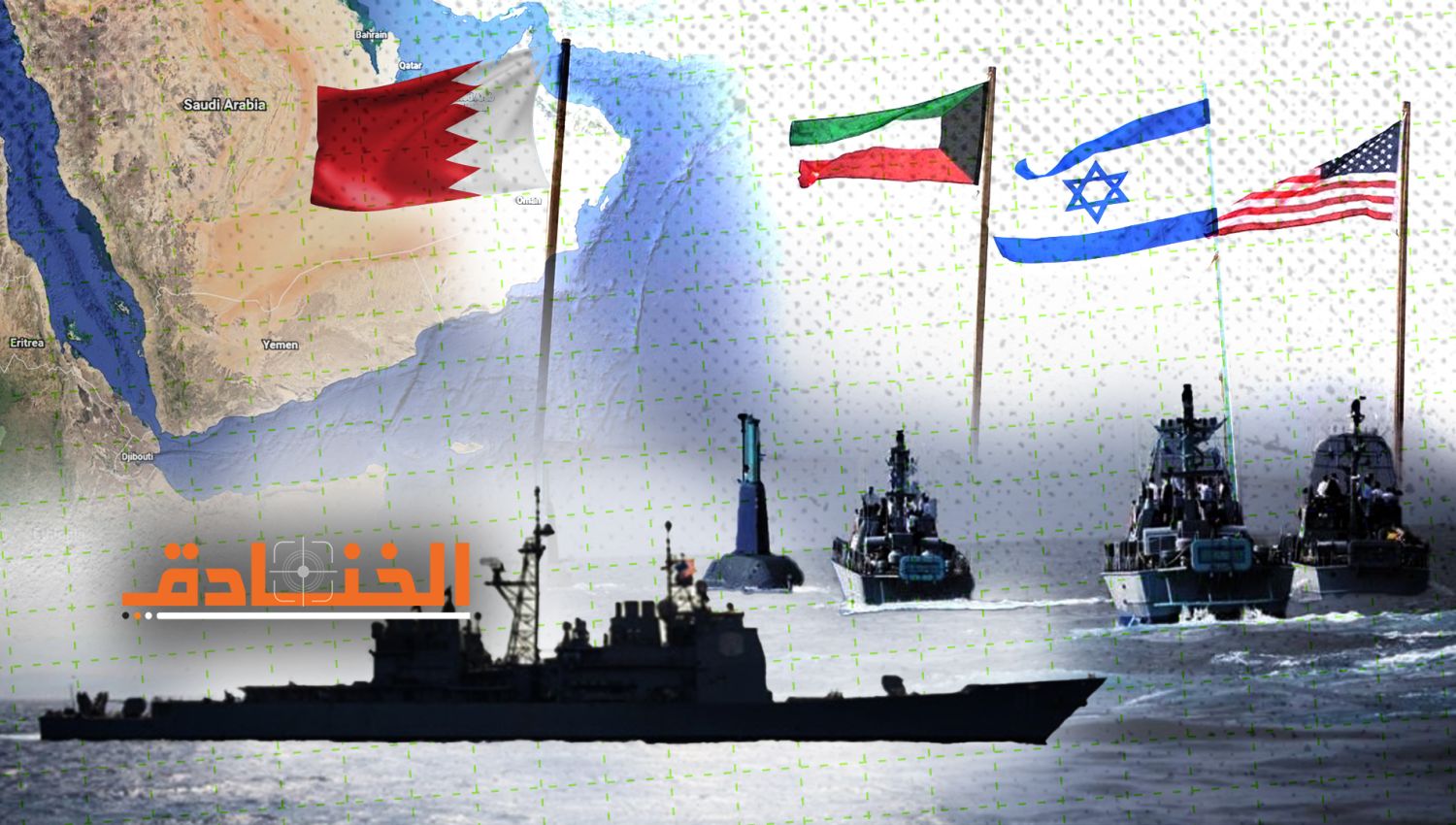 مناورات أمريكية إسرائيلية خليجية: جولة جديدة من الحرب البحرية؟