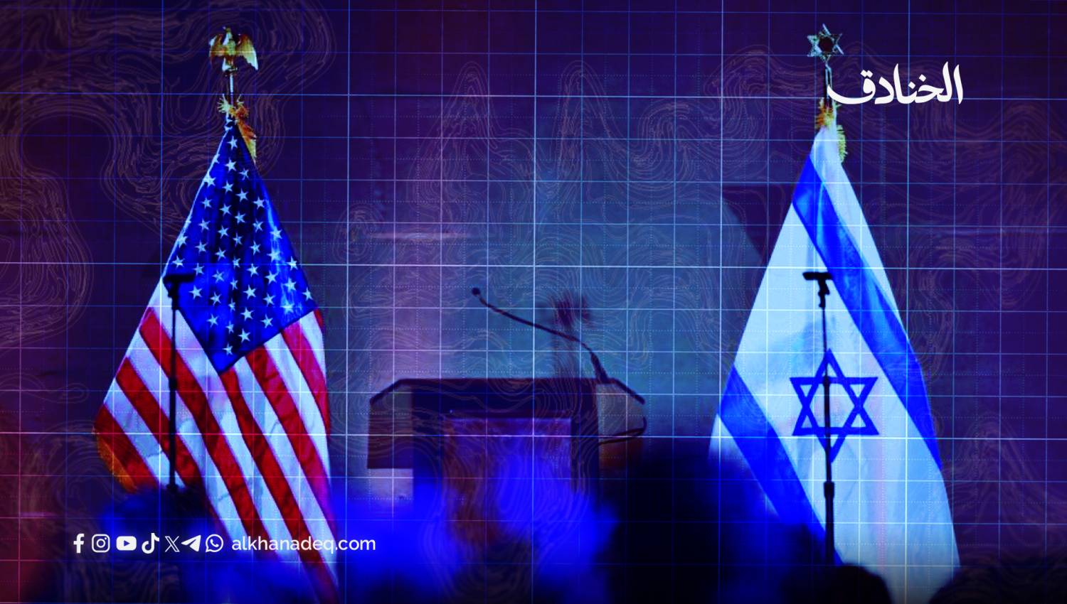حدود التأثير "الإسرائيلي" في القرار الأميركي: بين الصورة والواقع
