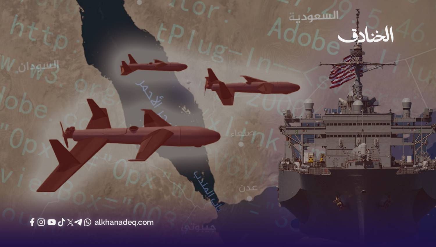 البحر الأحمر يكشف ثغرات أمريكا السيبرانية