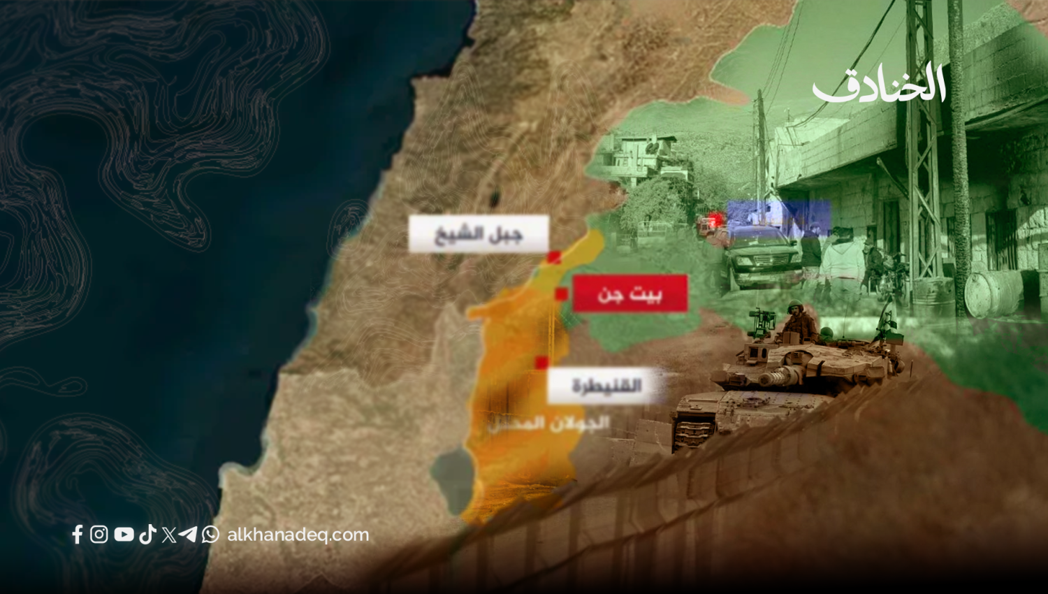 بيت جن: قرار شعبي بالمقاومة بعيداً عن خذلان الشرع الجولاني 