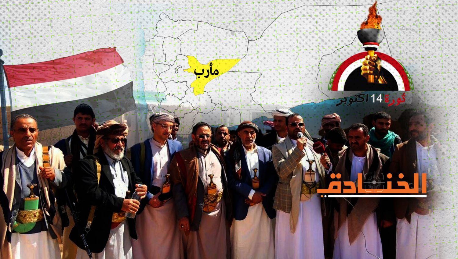 من 1963 إلى 2021: ثأر القبائل اليمنية لا يموت!