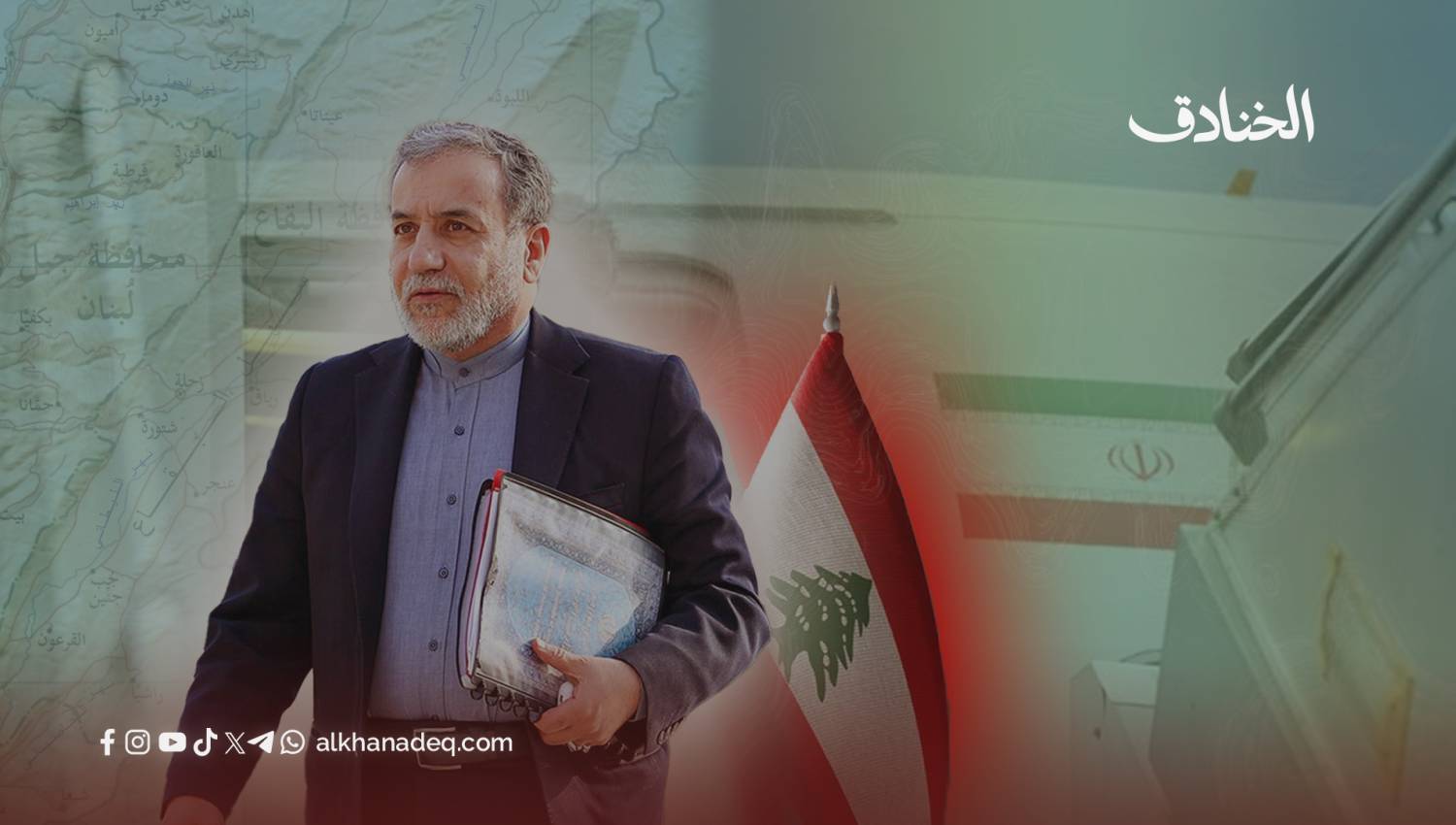 عراقجي في بيروت: زيارة في لحظة مفصلية