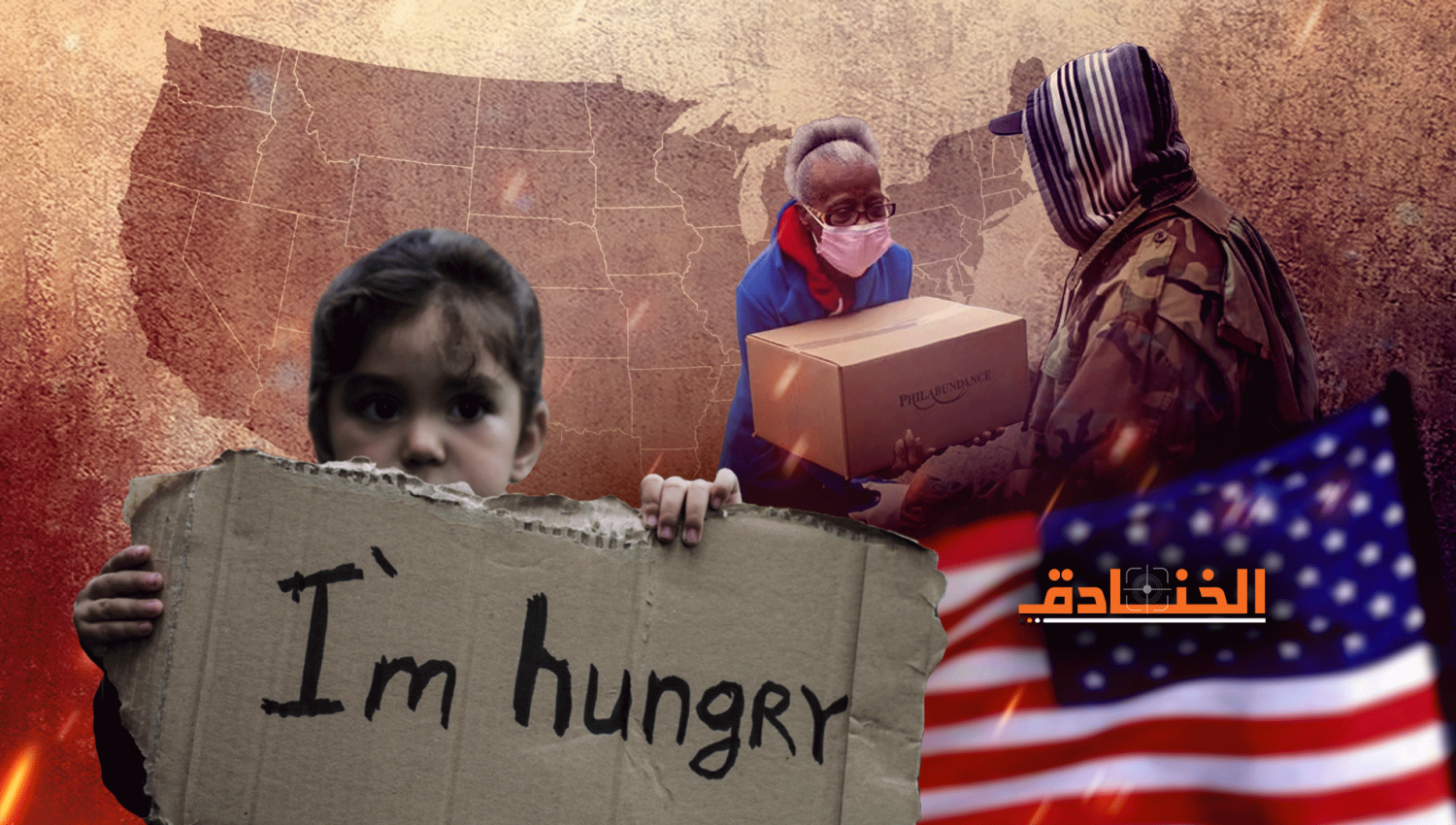 أمريكا الجائعة!!