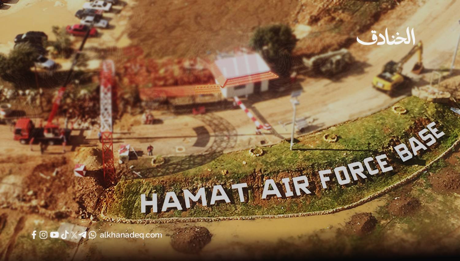 هل تحولت قاعدة حامات إلى منصة أمريكية للتحضير لعدوان على إيران؟