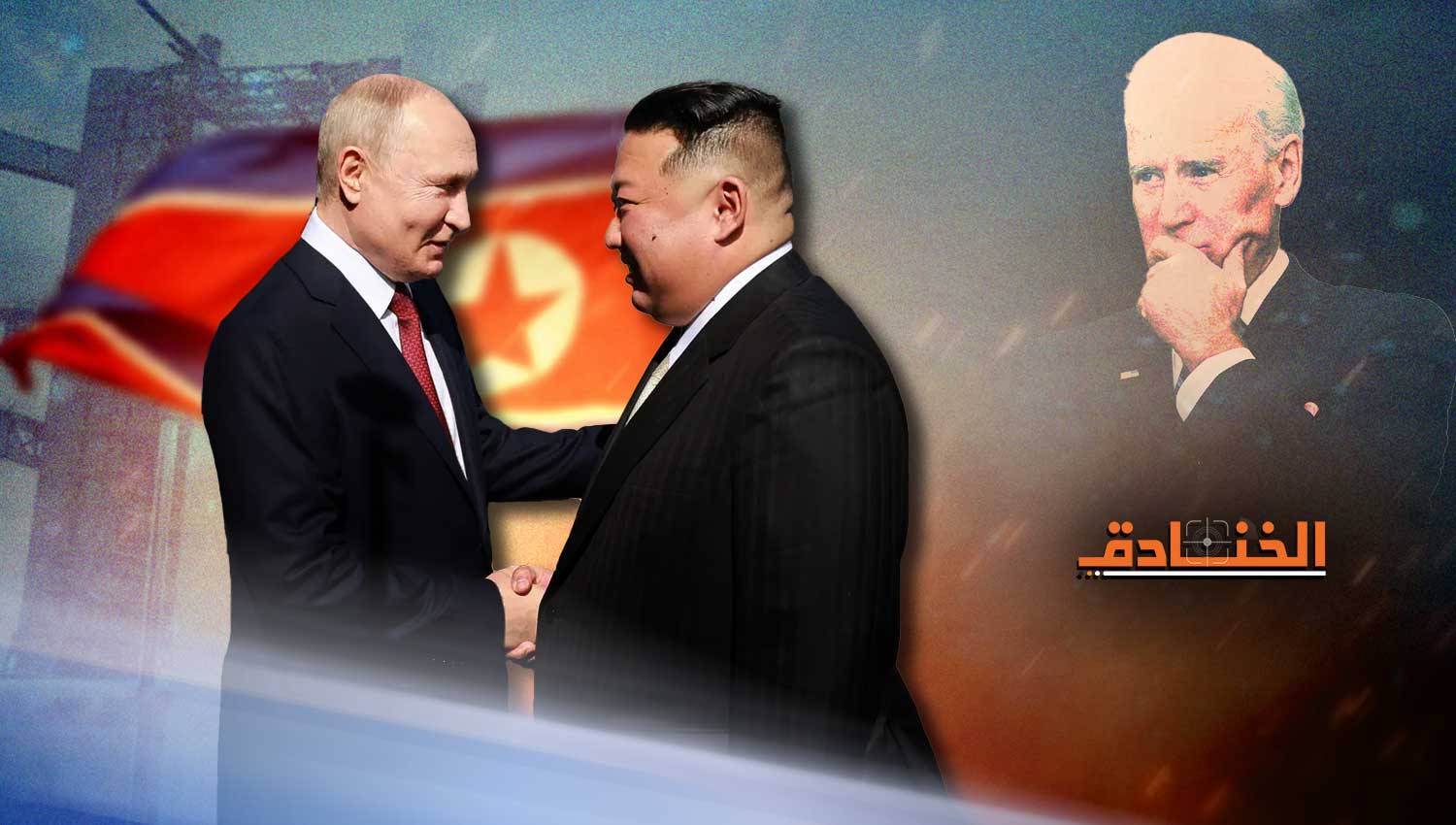 عين واشنطن في قمة موسكو: الصبر الاستراتيجي لن ينفع مع كيم! 