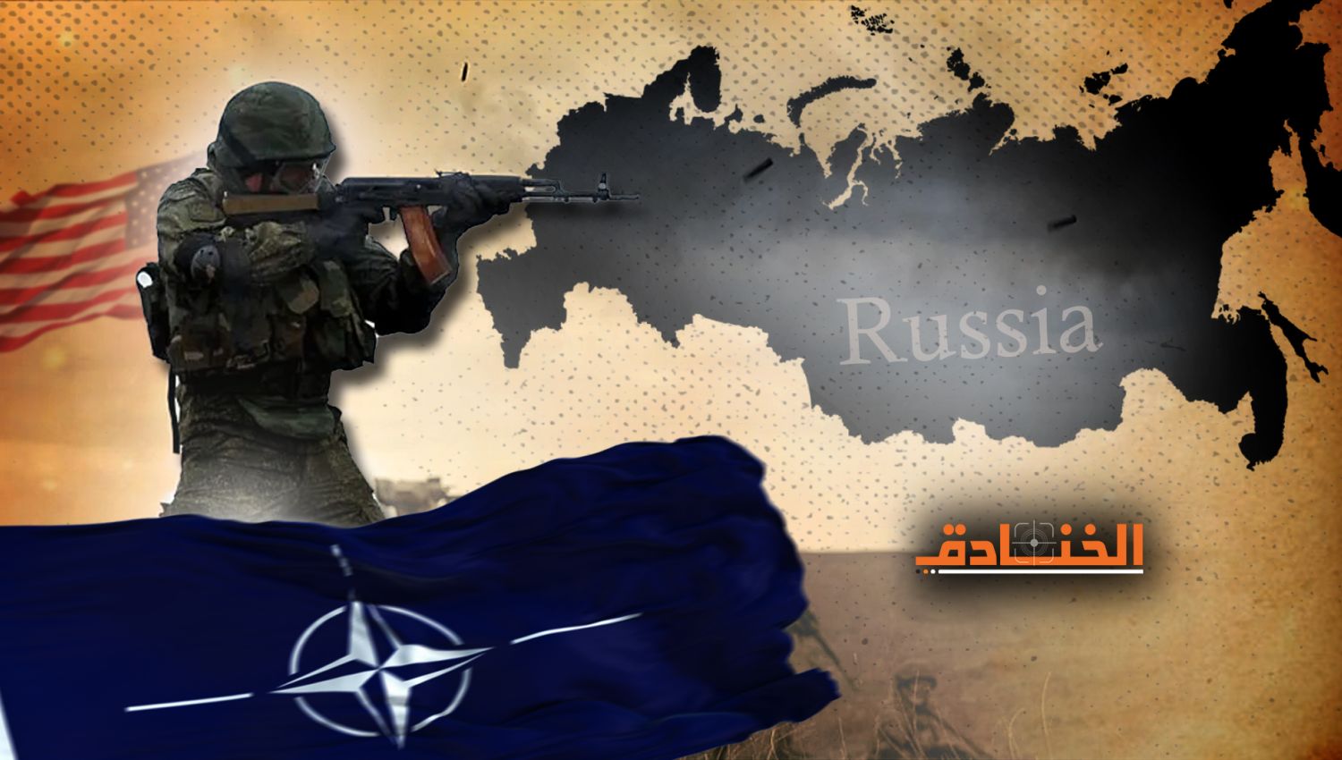 حرب الغرب على روسيا: الميادين والأدوات