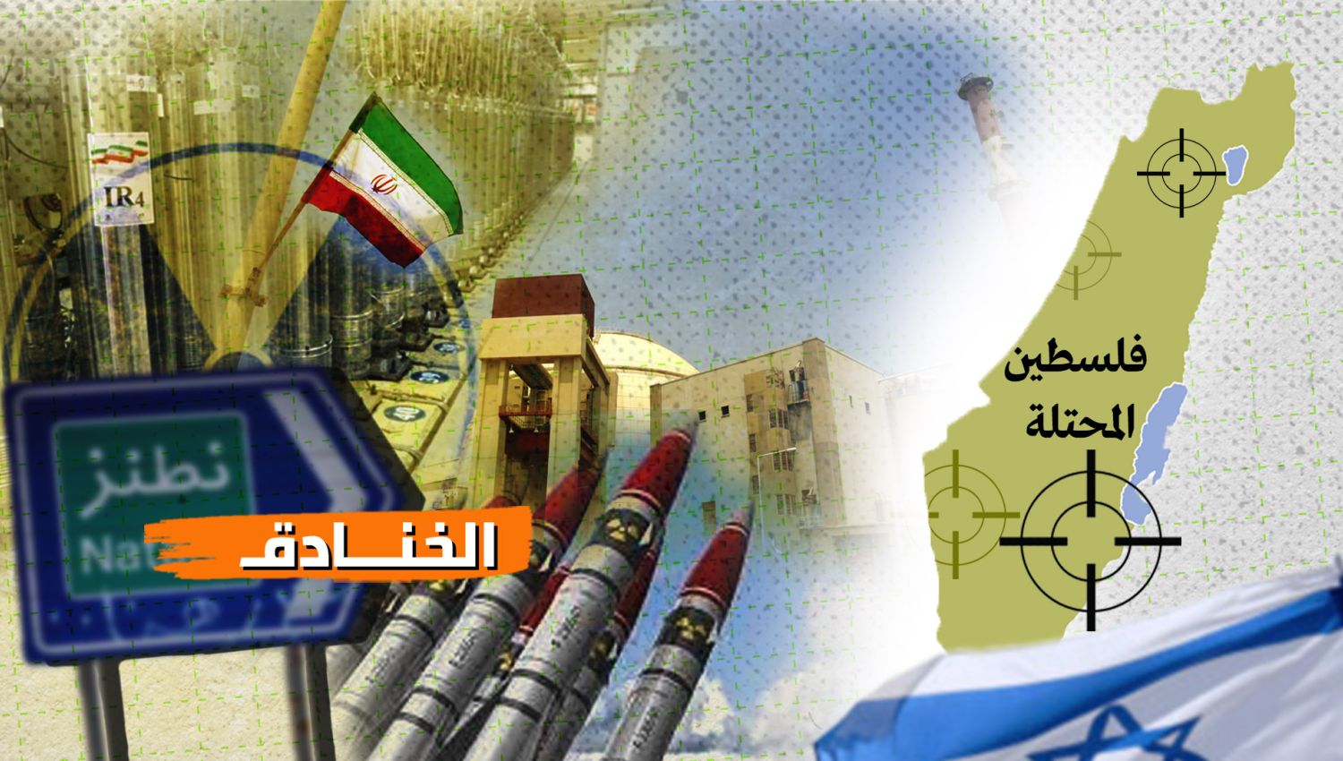 اسرائيل اليوم: إيران النووية تهديد وجودي لـ "اسرائيل"