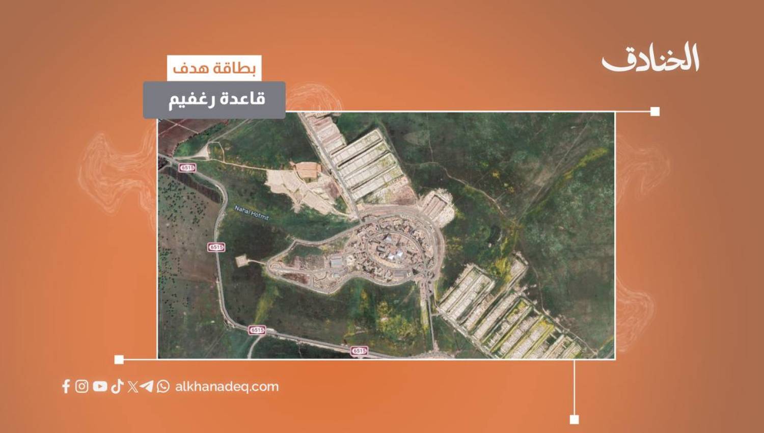 بطاقة هدف: قاعدة رغفيم