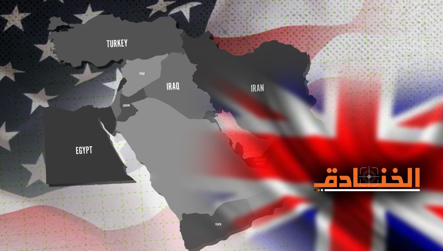 بريطانيا تملأ "فراغ" الولايات المتحدة في الشرق الأوسط!