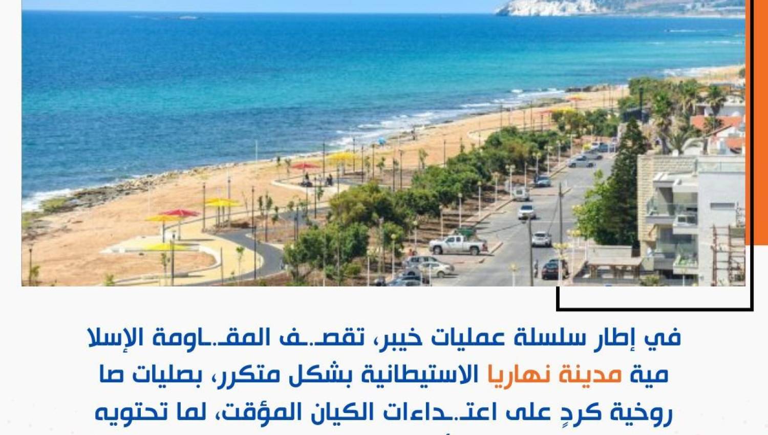 بطاقة هدف: مدينة نهاريا الاستيطانية