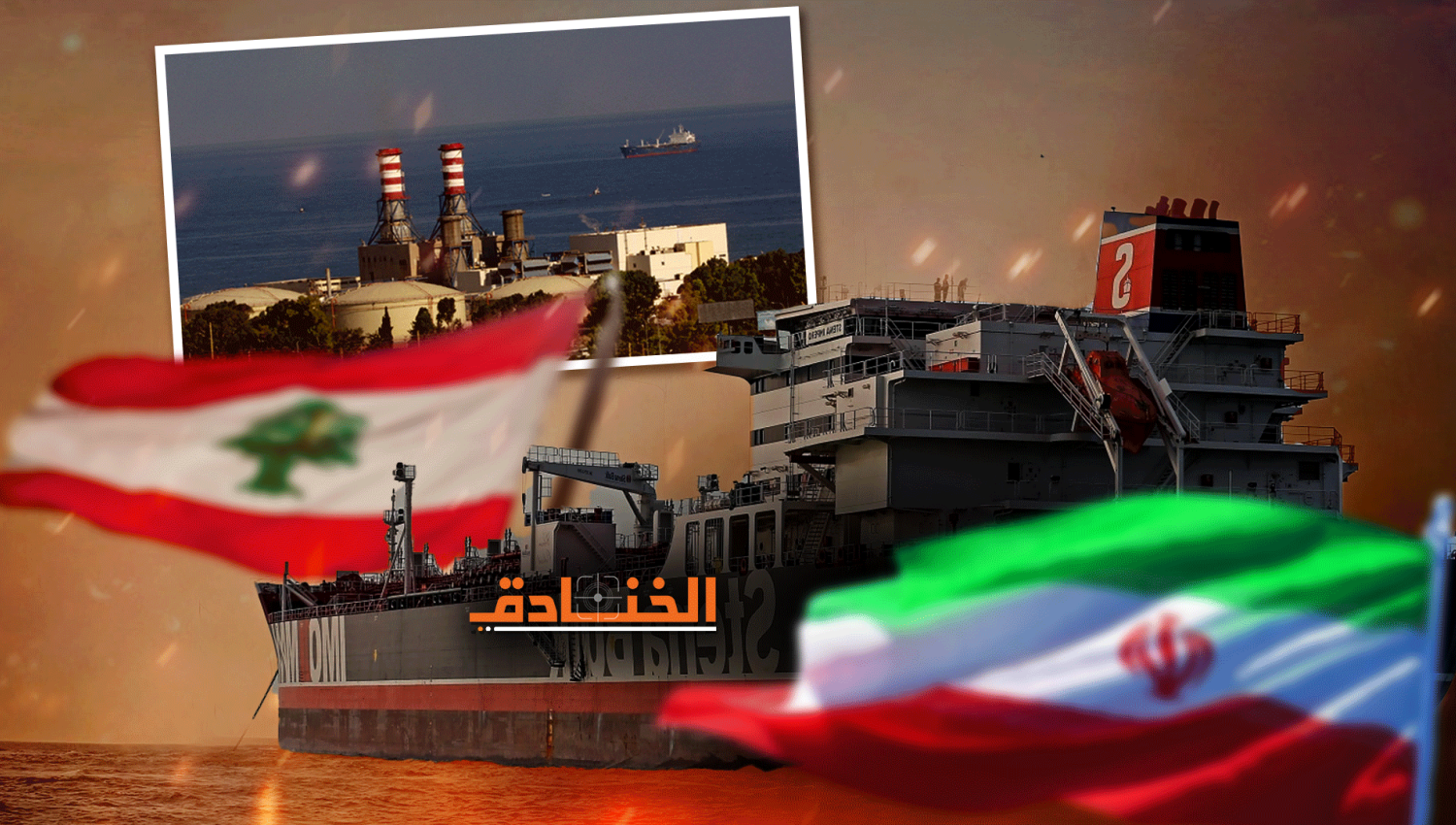 الفيول والعروض الإيرانية: حل أزمة الكهرباء في لبنان