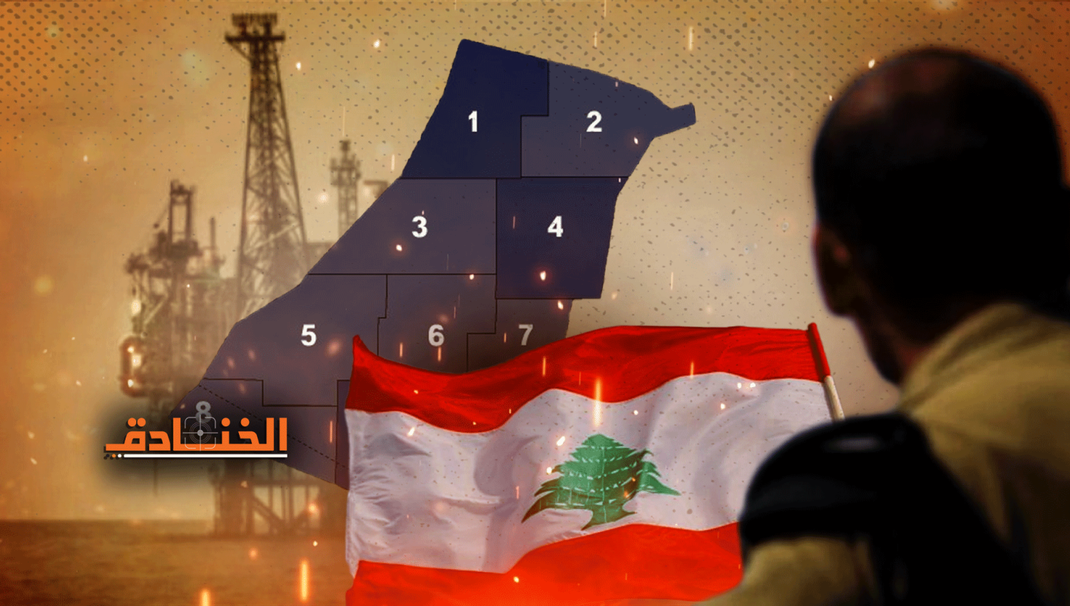 لبنان اكتشف ثروته البحرية منذ الـ 43: مُنع من استخراجها لصالح تأسيس الكيان!