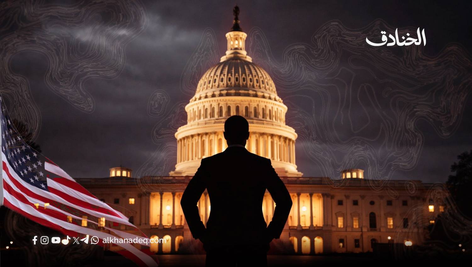 حكم الرجل الواحد في أميركا