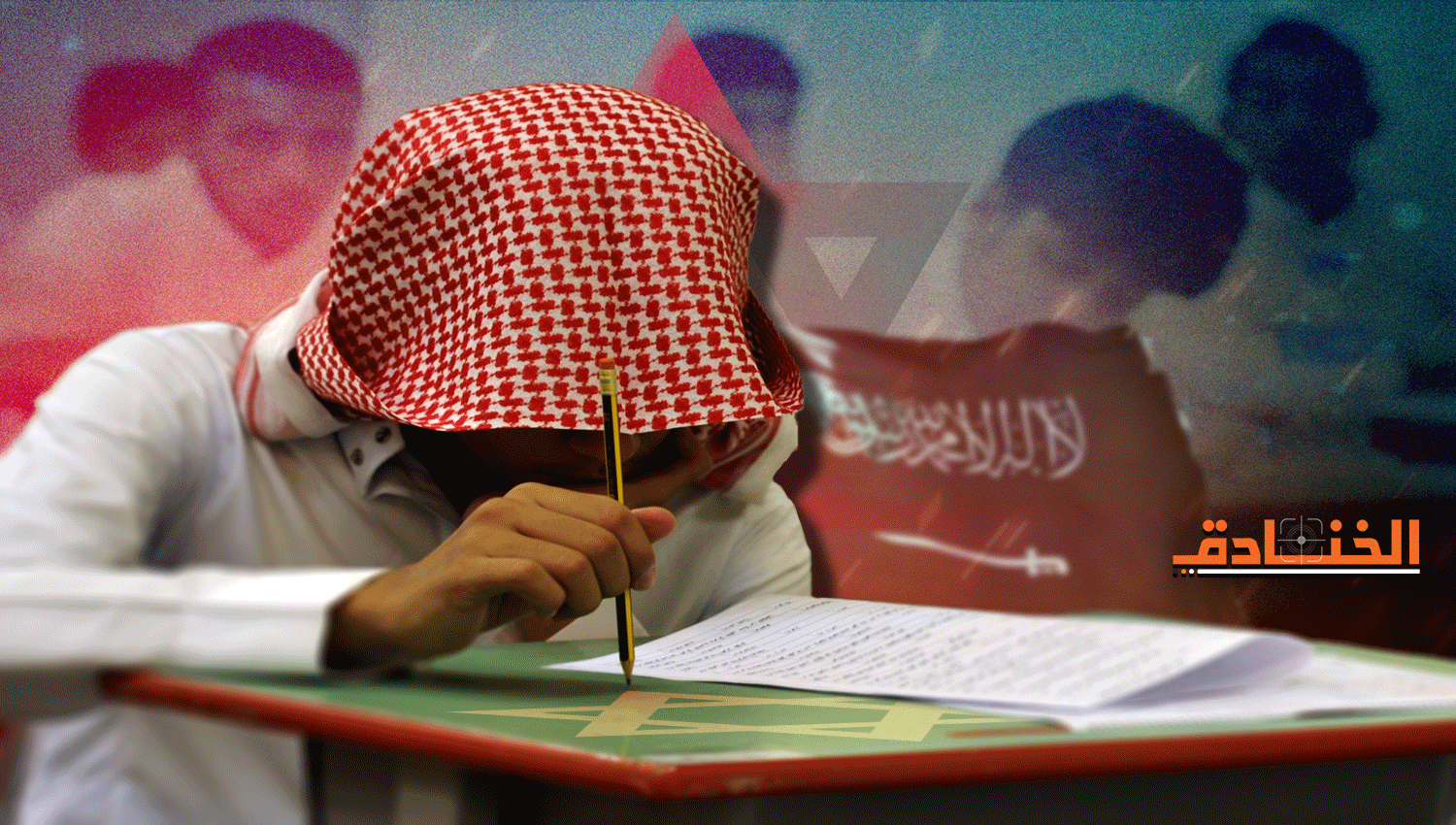 ما وراء التعديلات على المناهج التعليمية في السعودية؟ 