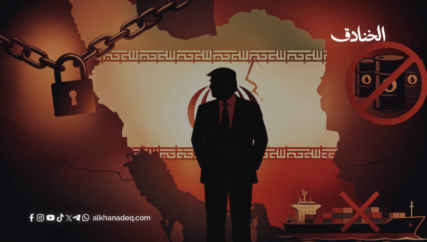 من القوة العسكرية إلى العزلة الاقتصادية: المرحلة الثانية من حرب واشنطن على طهران