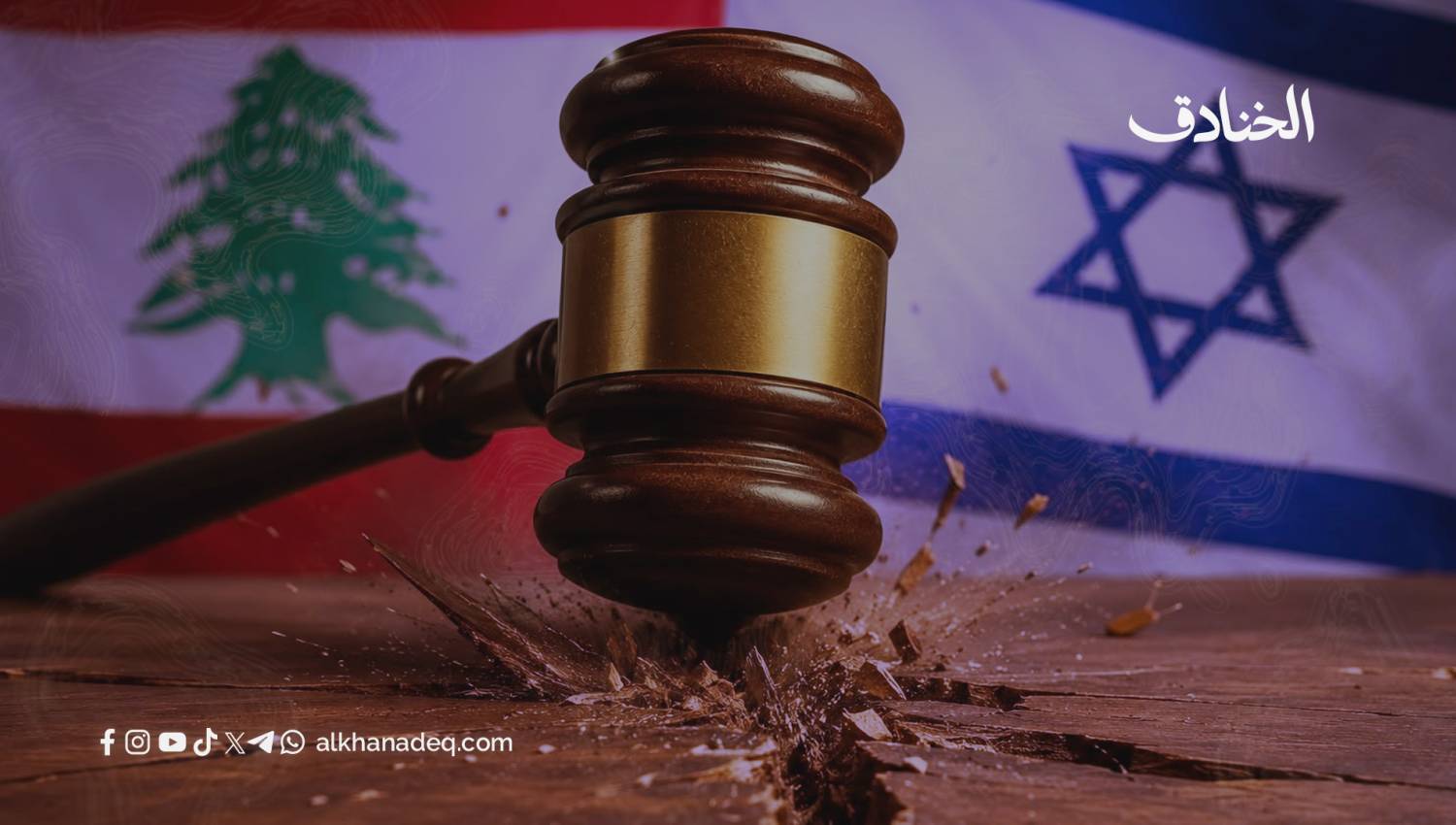 من إنهاء النزاع إلى إدارة النزاع: دراسة مقارنة في الاتفاقات اللبنانية الإسرائيلية (1983-2026)