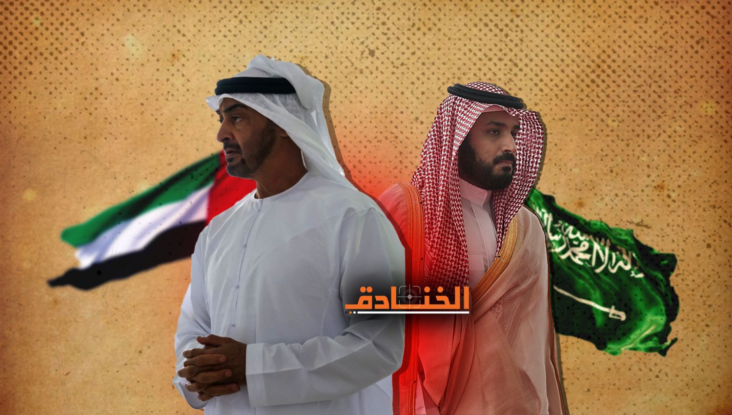 لوموند: وقت تعاون الرياض وأبو ظبي المربح قد انتهى بالفعل