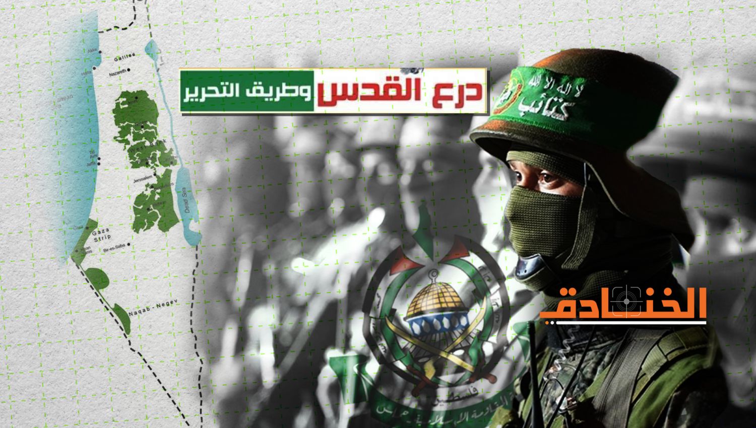 ممثل حماس "للخنادق": لتحرير ما بعد غزّة
