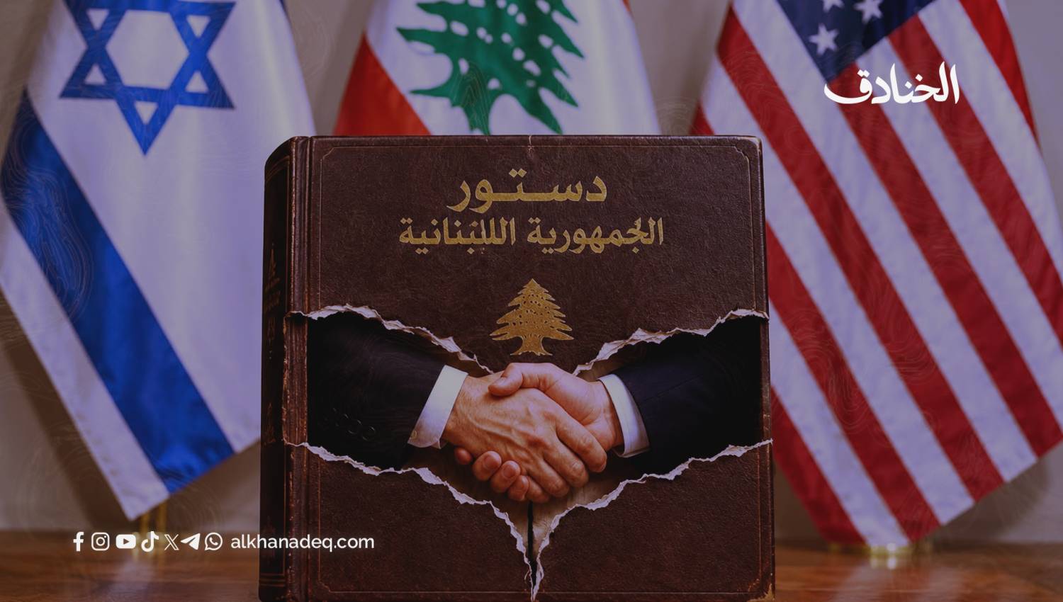 التطبيع الوظيفي: قراءة سياسية ودستورية في اتفاق واشنطن