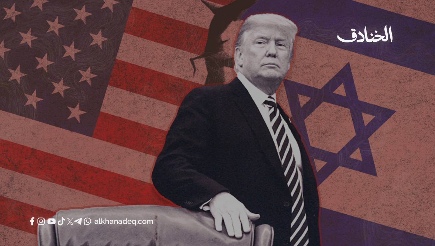 معهد الأمن القومي الإسرائيلي: مستقبل العلاقات الإسرائيلية الأميركية لا يبشر بالخير!