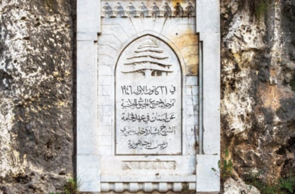  انسحاب القوات الفرنسية من لبنان