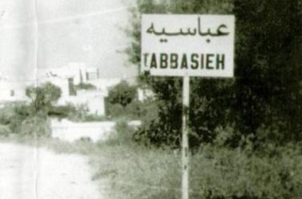 مجزرة العباسية