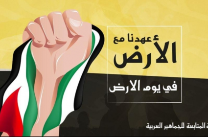 يوم الأرض